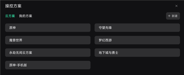 网易UU远程电脑版