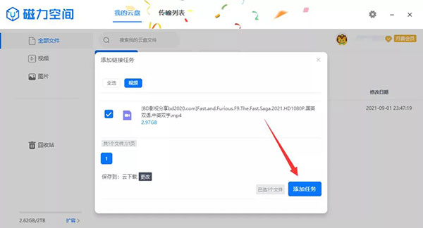 磁力空间pc版