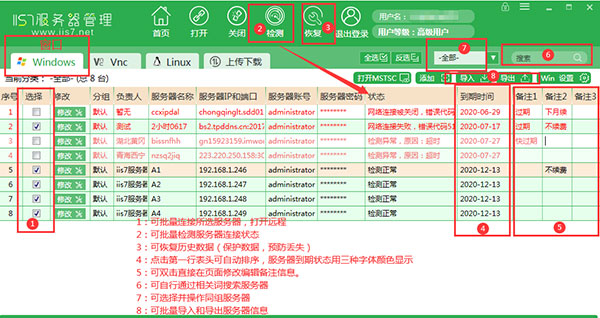 IIS7服务器管理软件