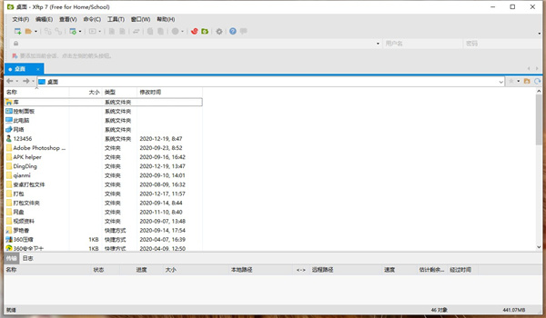 Xftp 7免费版