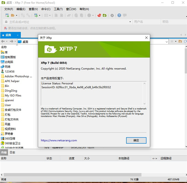 Xftp 7免费版