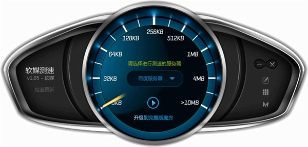 魔方测速软件官方版