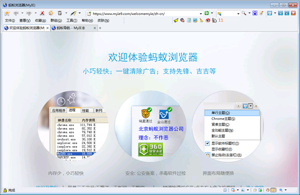 蚂蚁浏览器绿色免安装版
