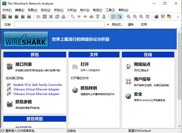 wireshark绿色便携版