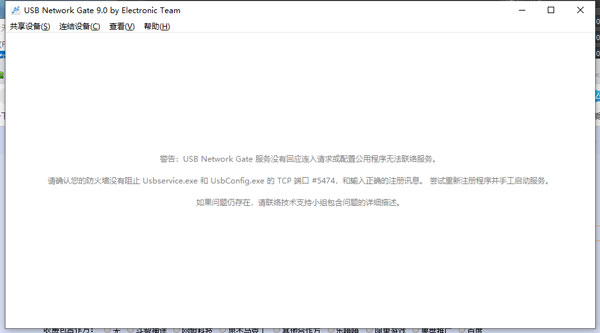 USB Network Gate(远程USB共享软件)