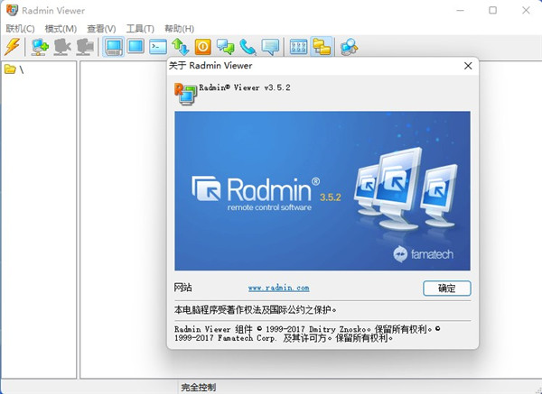 radmin viewer中文版