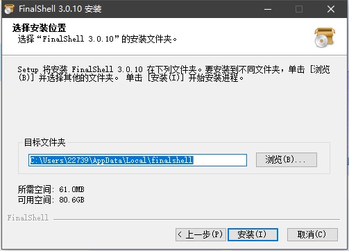 FinalShell(SSH工具)