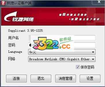 锐捷4.96破解版