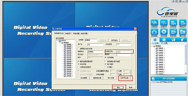 中维数字监控系统c920官方版