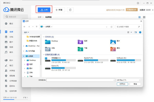 腾讯微云