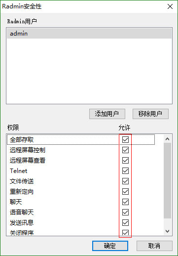 Radmin LAN最新版