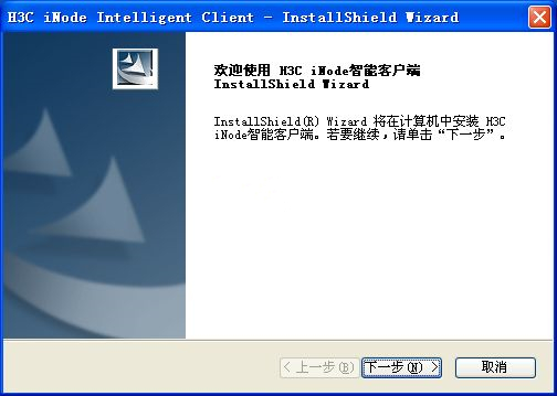 inode智能客户端官方版
