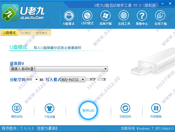 u老九u盘启动盘制作工具