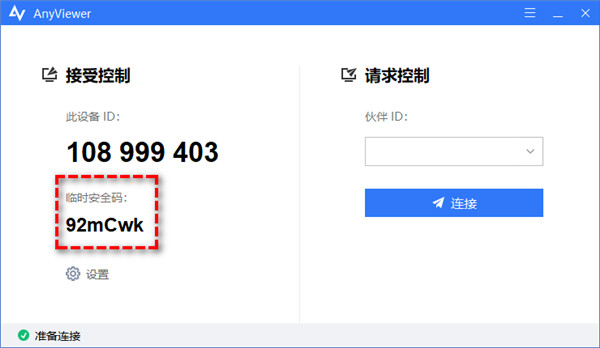 anyviewer免费版