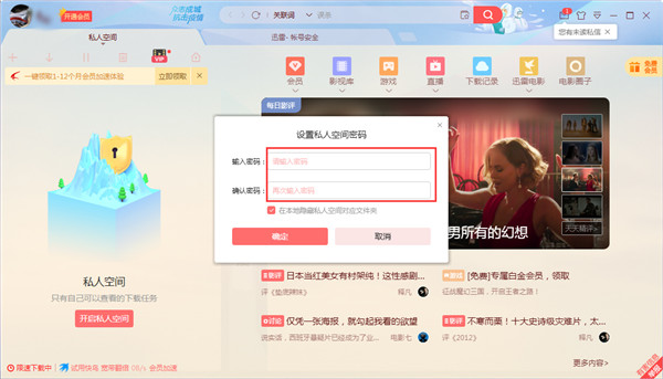 迅雷7精简版