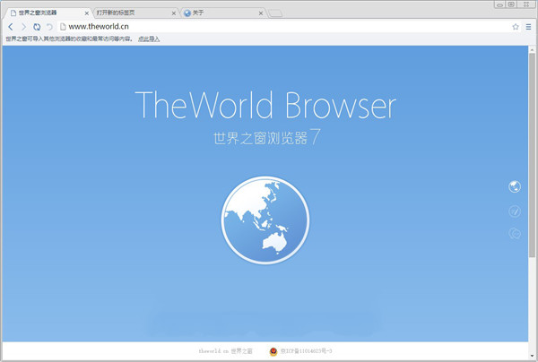世界之窗浏览器官方版