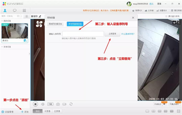 萤石工作室PC客户端