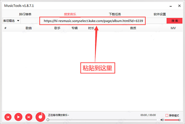 musictools电脑版(无损音乐下载器)