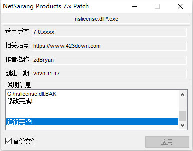 xftp 7完美激活版