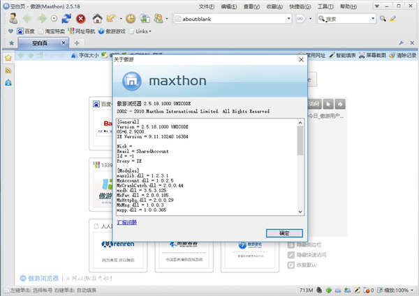 傲游云浏览器2(Maxthon2)