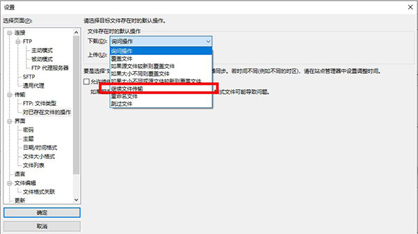 FileZilla Linux版
