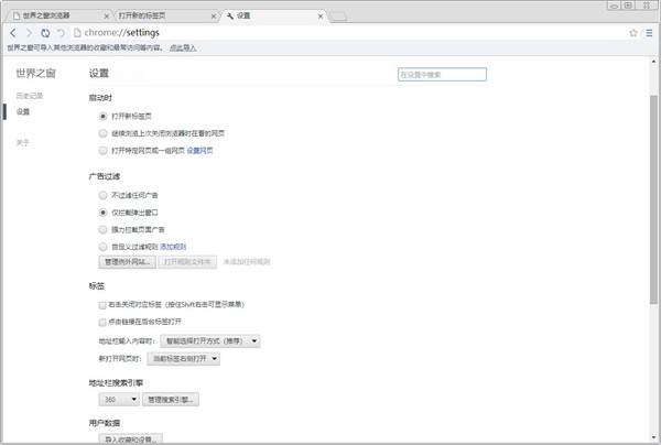 世界之窗浏览器官方版