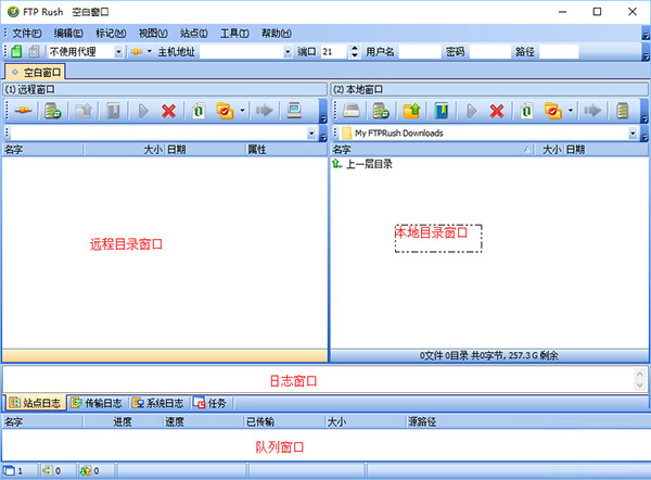 FTPRush中文版