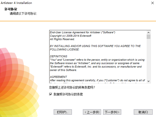 artisteer中文版