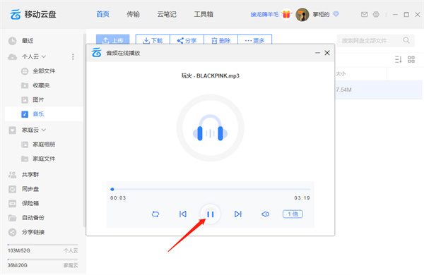 中国移动云盘电脑版