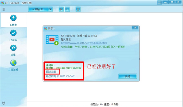 CR TubeGet破解版