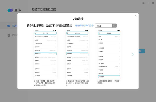 vivo互传电脑版