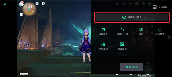 网易UU远程电脑版