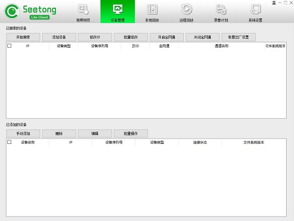 福凯威数字监控系统(福凯威T版)