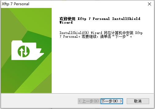 xftp 7完美激活版