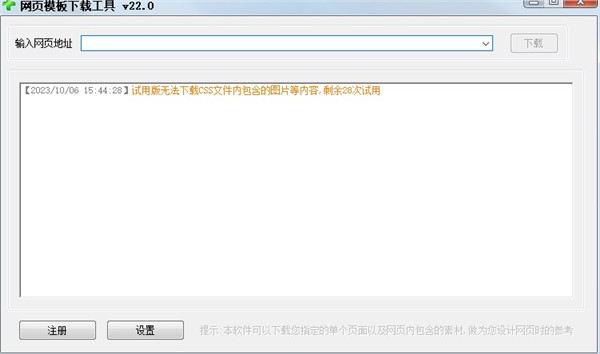 网页模板小偷(更名网页模板下载工具)官方版