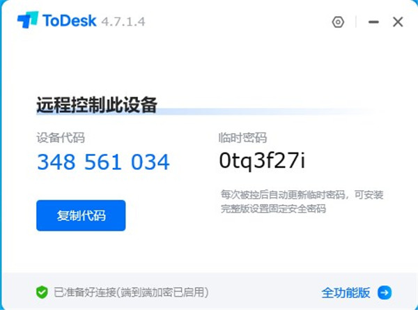 Todesk Lite(远程控制软件)精简版