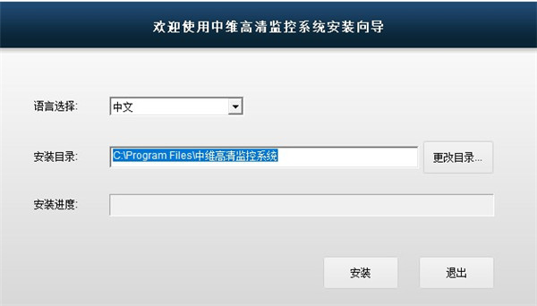 中维高清监控系统(JNVR)