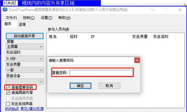 DeskTopShare(桌面屏幕共享软件)