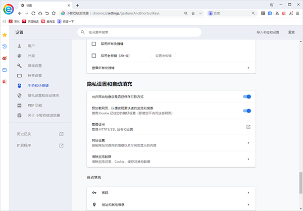 小智双核浏览器电脑版