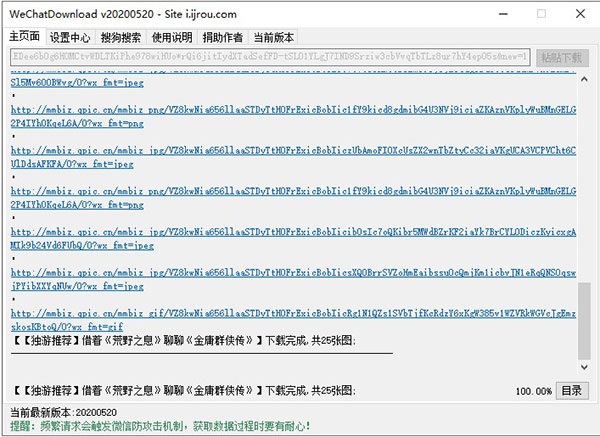 WeChatDownload(微信公众号文章下载)
