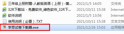 学思试卷下载器绿色版