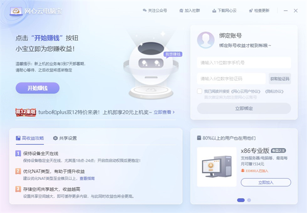 电脑宝客户端