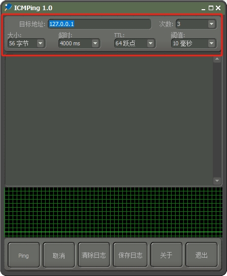 ICMPing(批量ping工具软件)