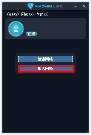 Radmin LAN最新版