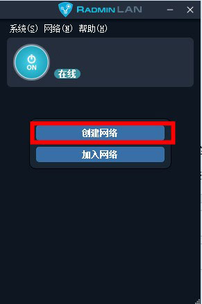 Radmin LAN最新版