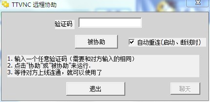 TTVNC远程协助