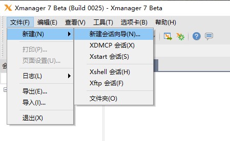 Xmanager7中文版