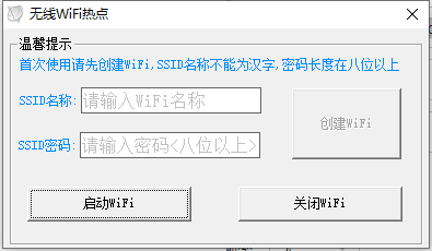 免费创建wifi热点软件