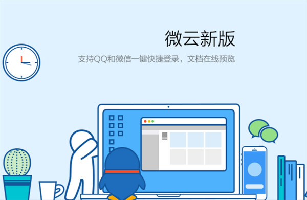 腾讯微云