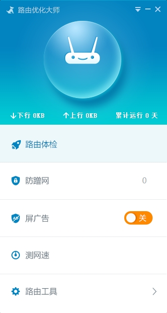 路由优化大师电脑版